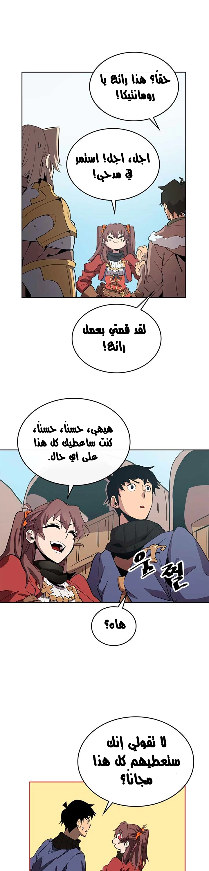 A Returner's Magic Should Be Special الفصل 68 — صفحة 22