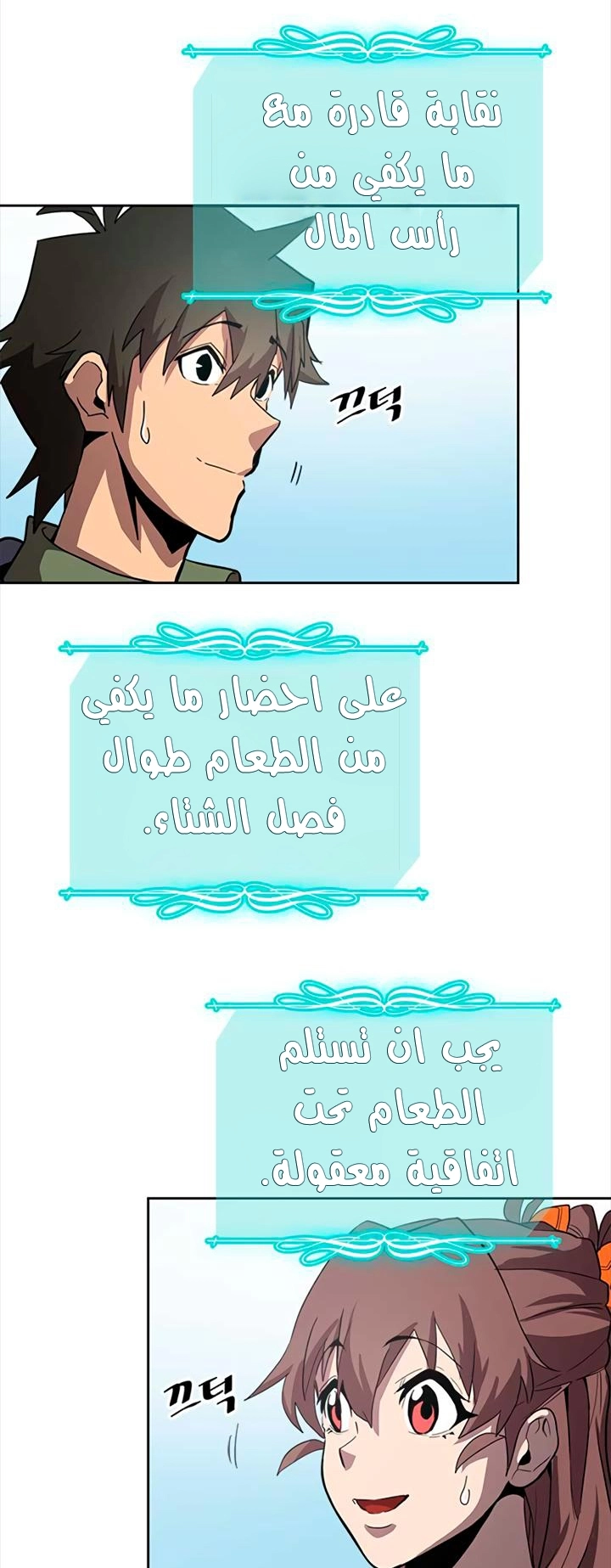A Returner's Magic Should Be Special الفصل 68 — صفحة 24