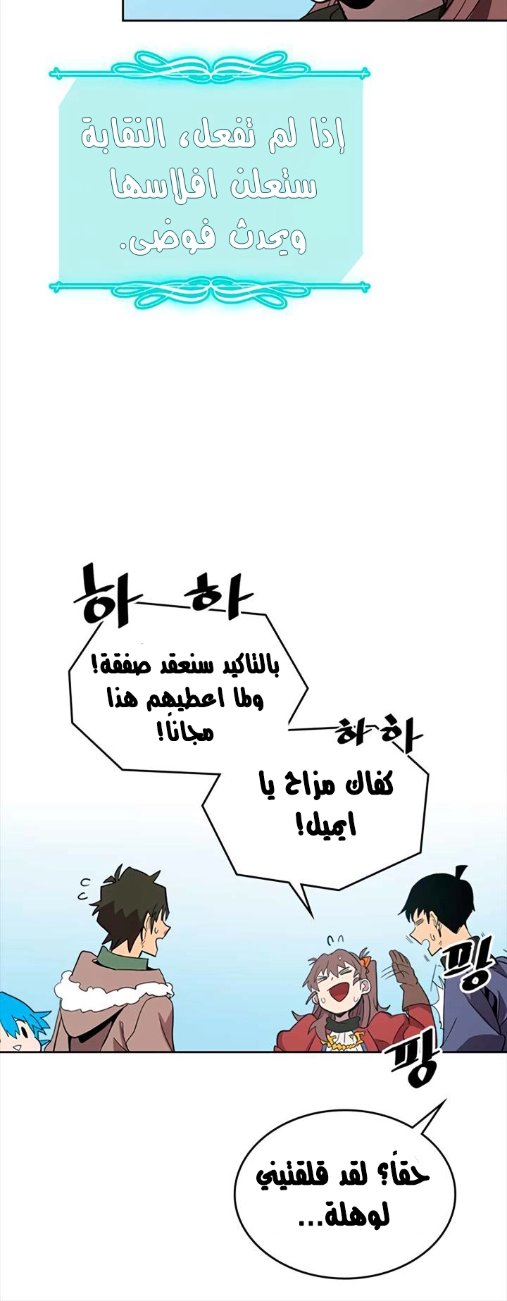 A Returner's Magic Should Be Special الفصل 68 — صفحة 25