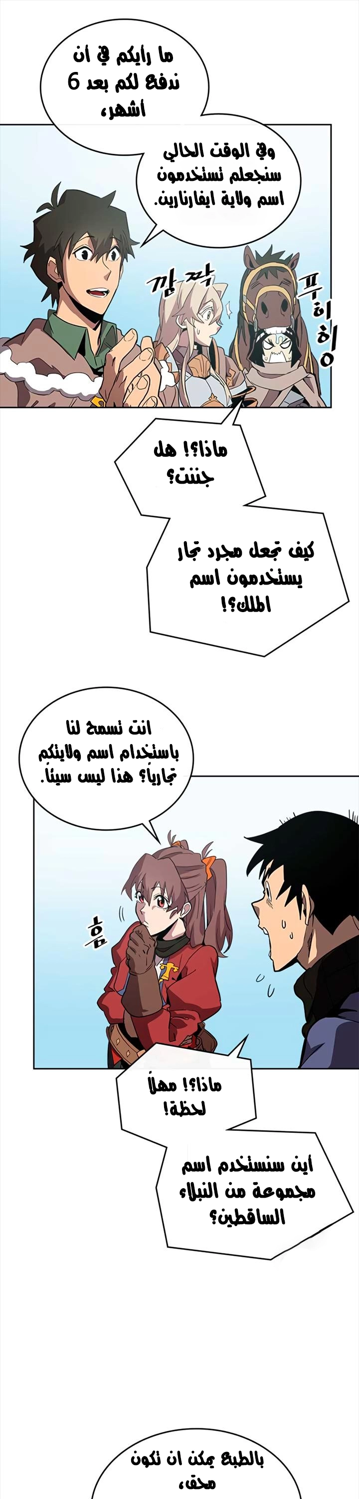 A Returner's Magic Should Be Special الفصل 68 — صفحة 26