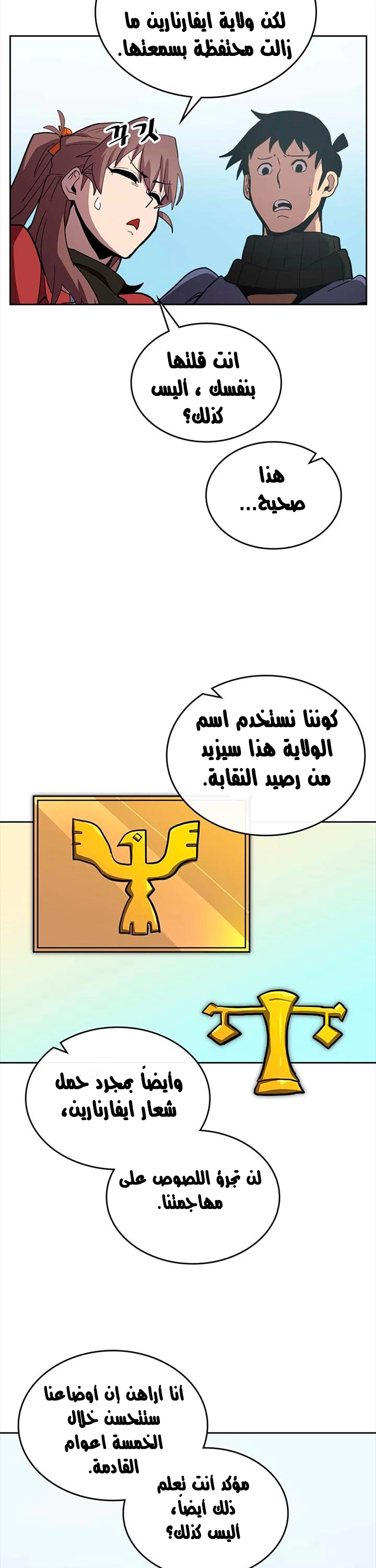 A Returner's Magic Should Be Special الفصل 68 — صفحة 27