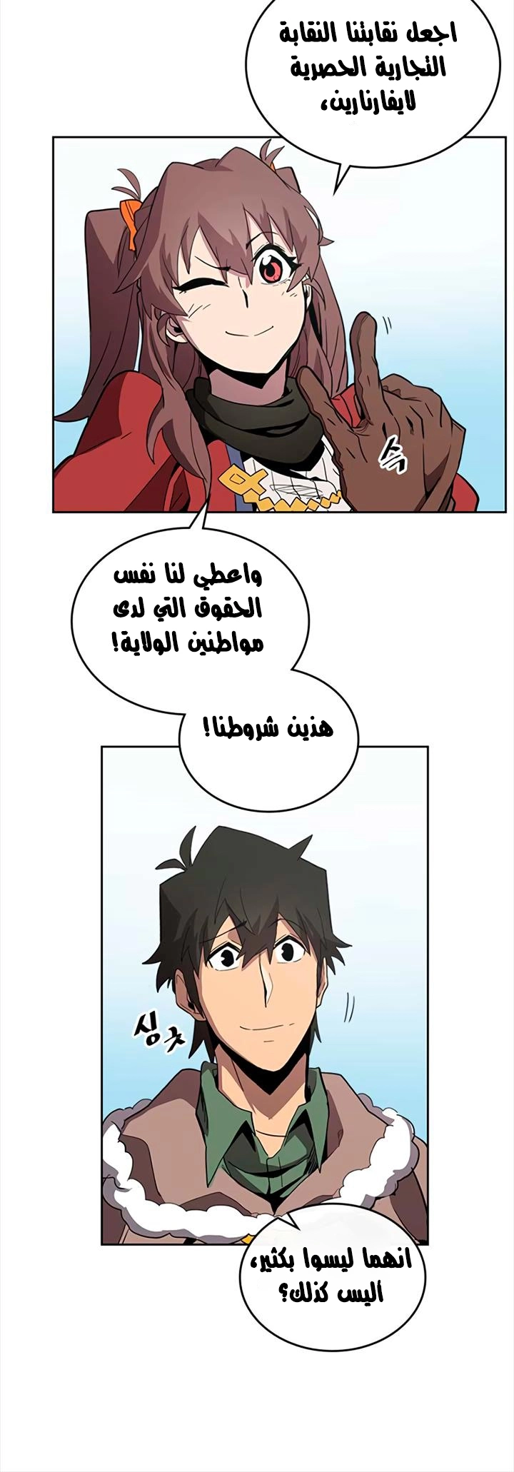 A Returner's Magic Should Be Special الفصل 68 — صفحة 29