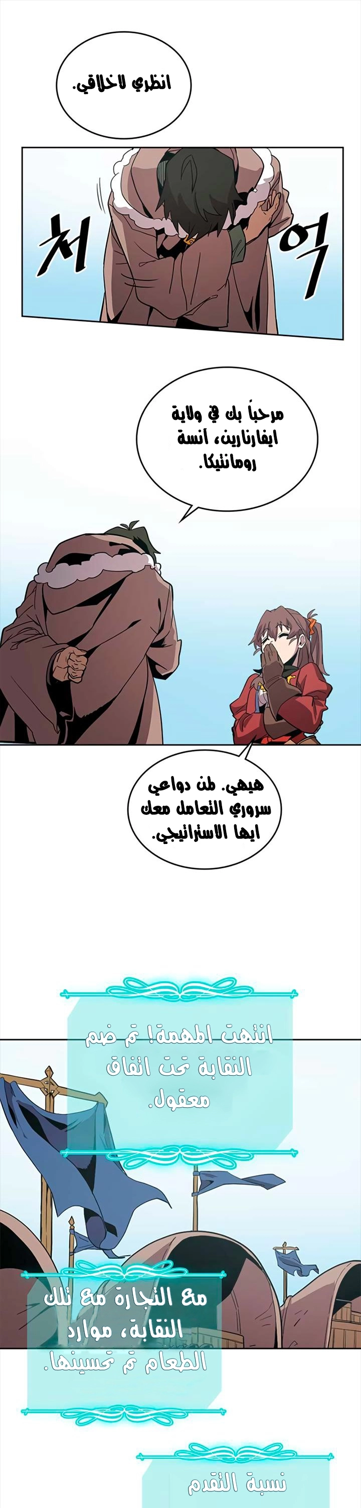 A Returner's Magic Should Be Special الفصل 68 — صفحة 30