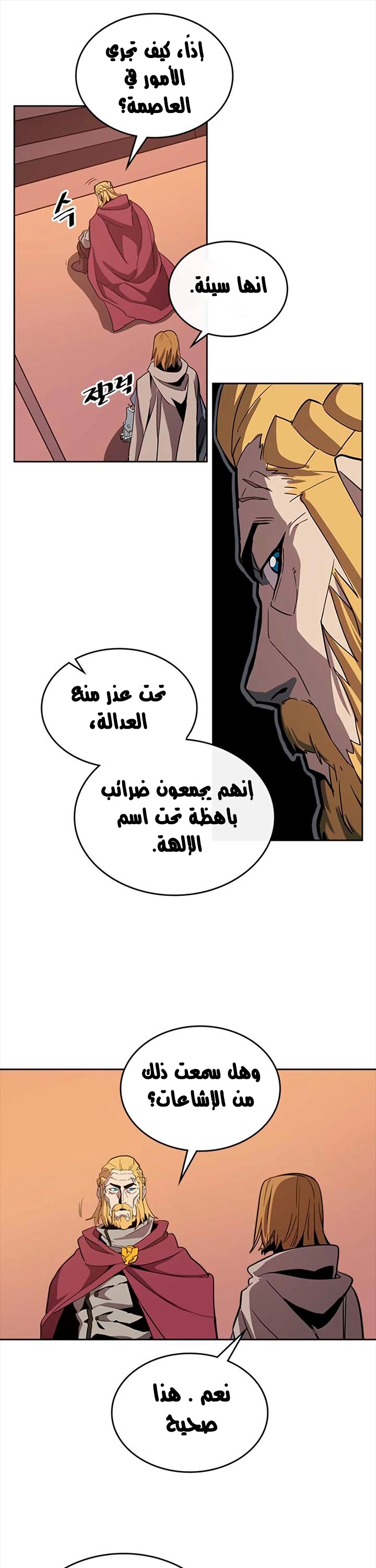 A Returner's Magic Should Be Special الفصل 68 — صفحة 34