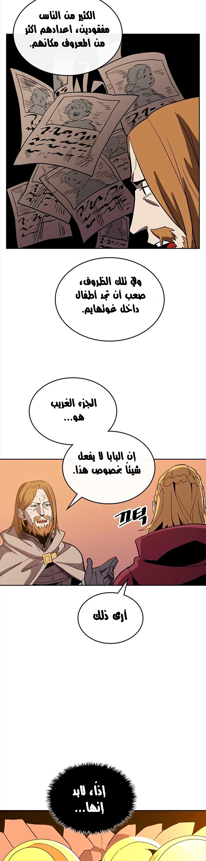 A Returner's Magic Should Be Special الفصل 68 — صفحة 35