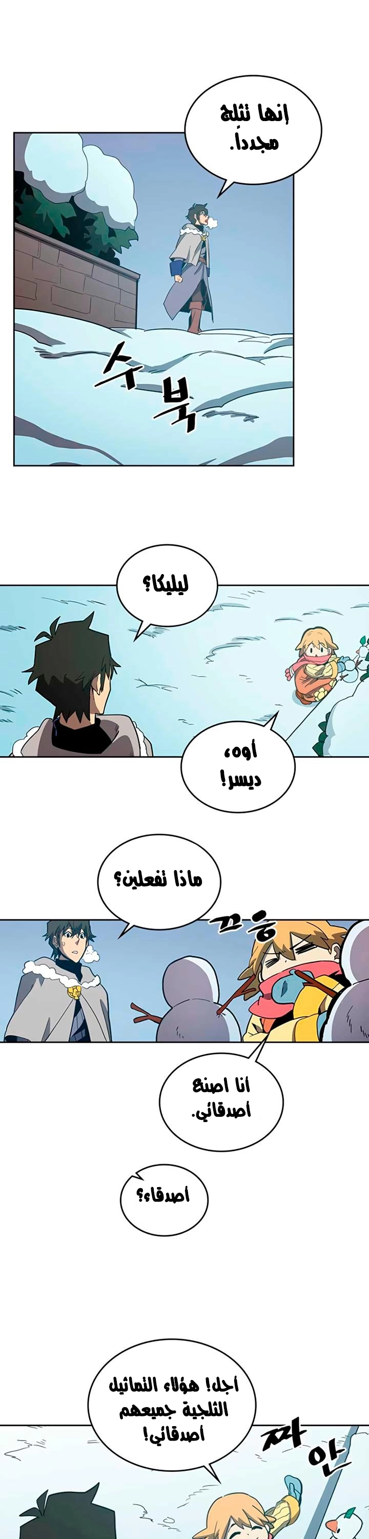 A Returner's Magic Should Be Special الفصل 69 — صفحة 3