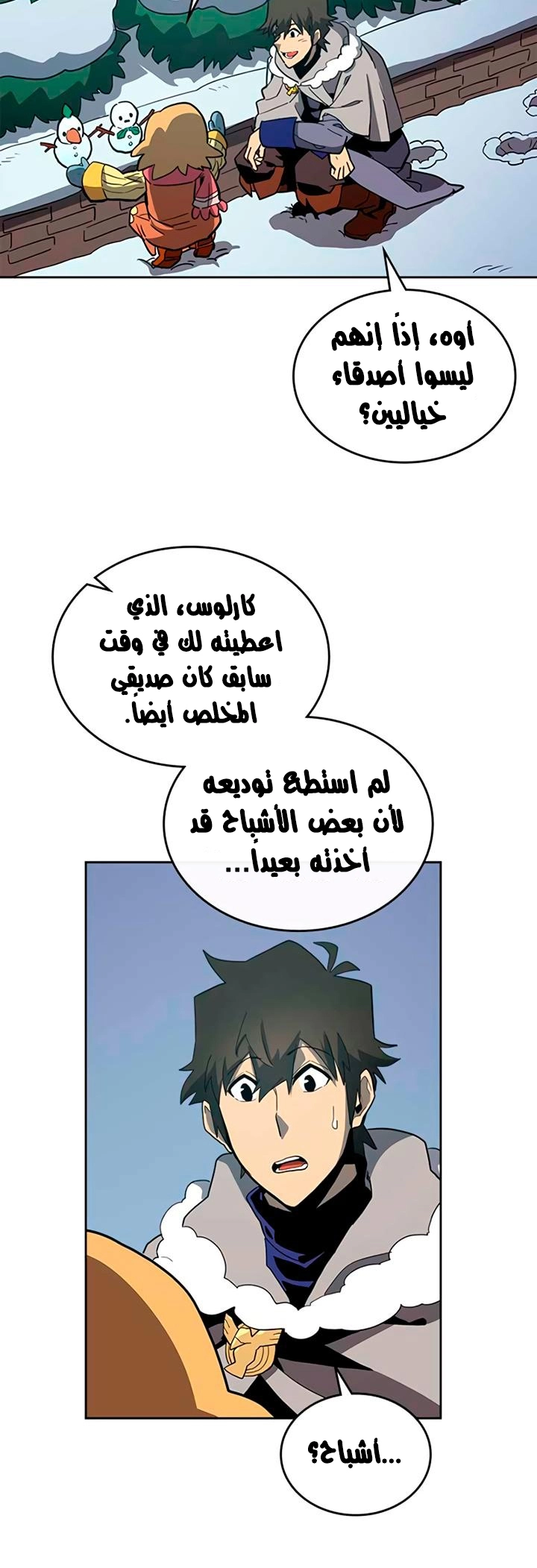 A Returner's Magic Should Be Special الفصل 69 — صفحة 5