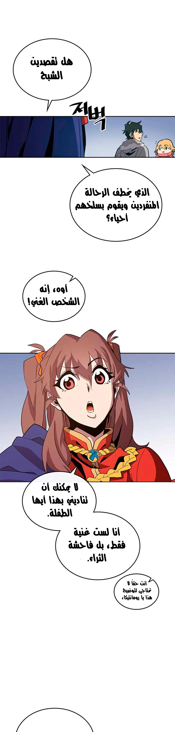 A Returner's Magic Should Be Special الفصل 69 — صفحة 6