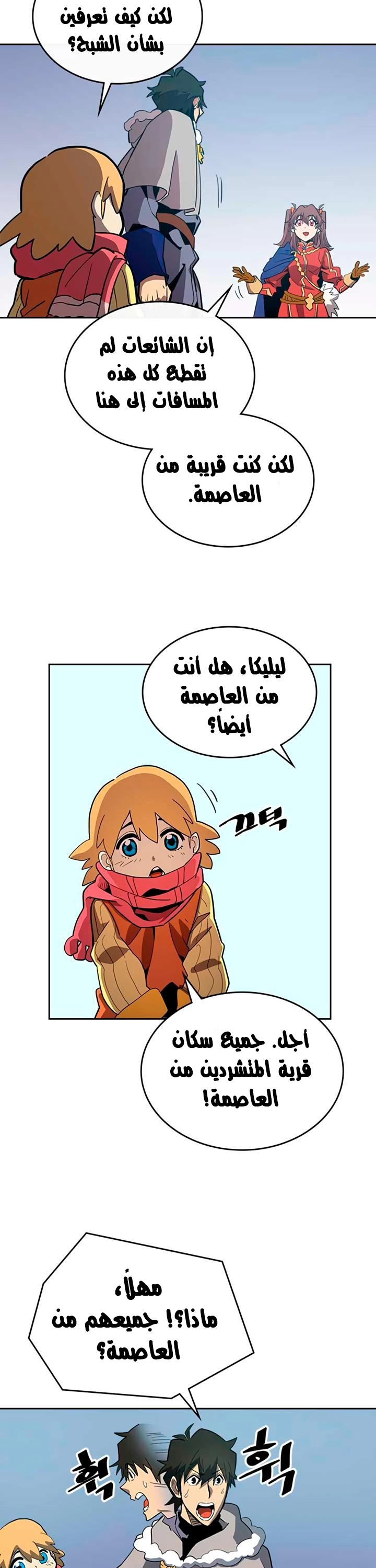 A Returner's Magic Should Be Special الفصل 69 — صفحة 7