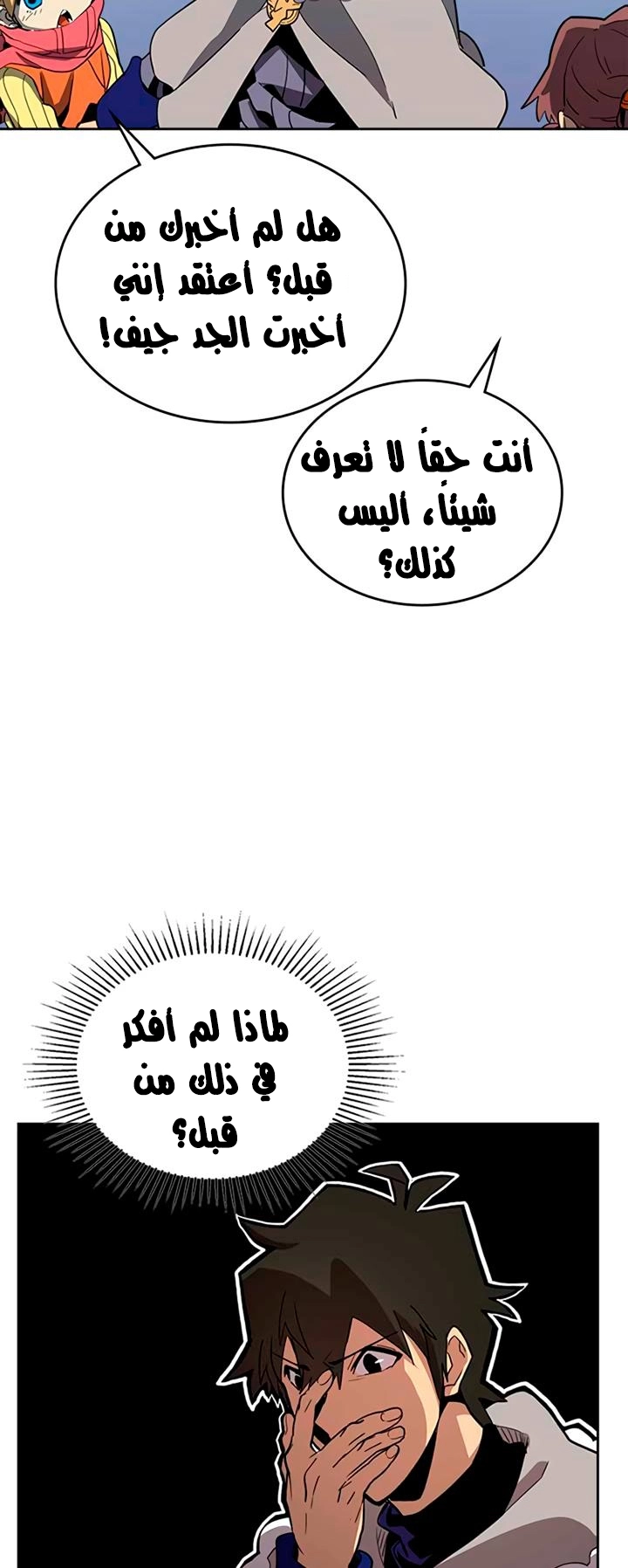 A Returner's Magic Should Be Special الفصل 69 — صفحة 8