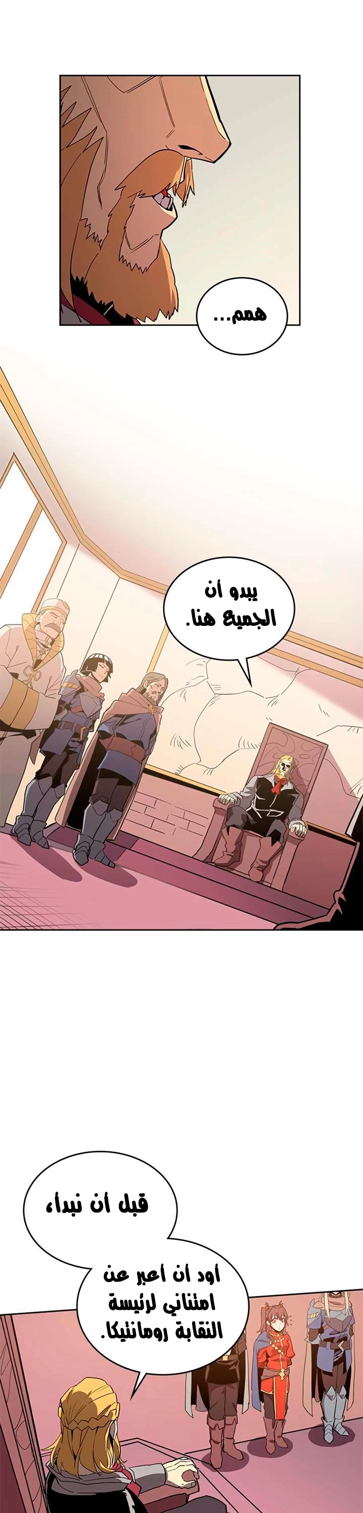 A Returner's Magic Should Be Special الفصل 69 — صفحة 11