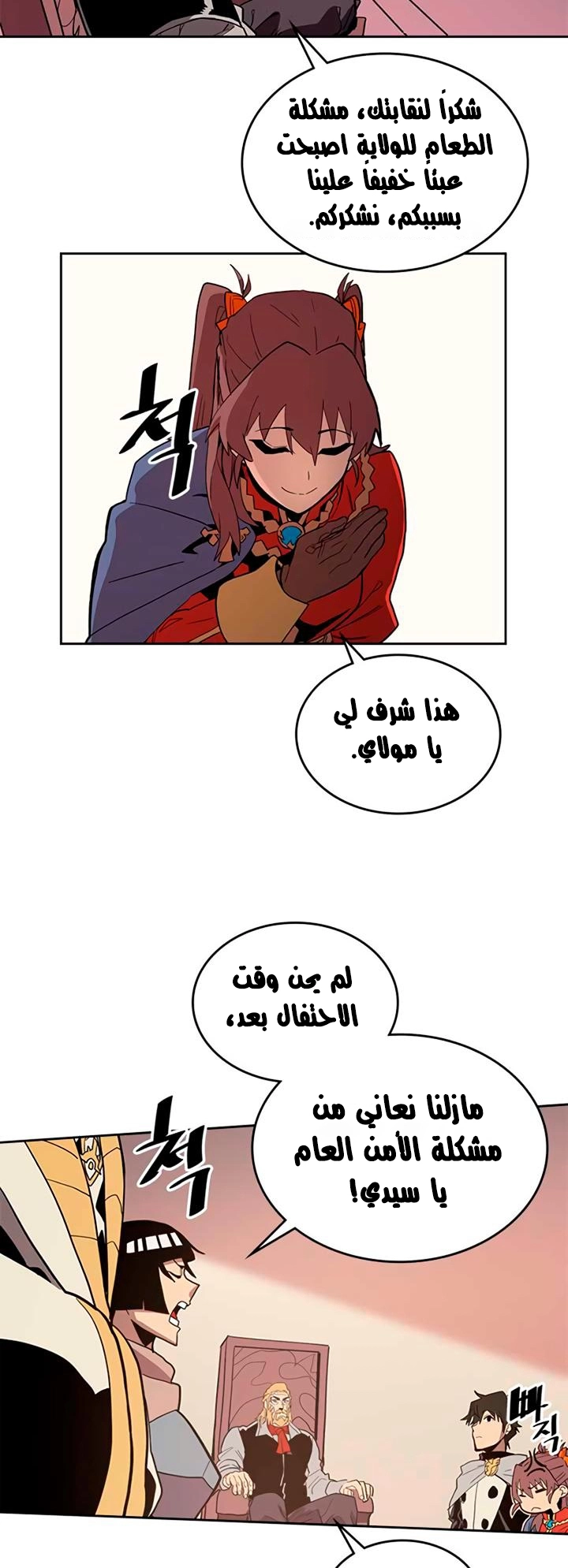 A Returner's Magic Should Be Special الفصل 69 — صفحة 12