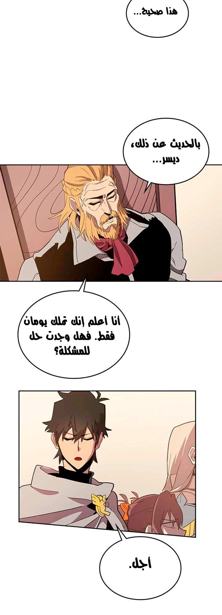 A Returner's Magic Should Be Special الفصل 69 — صفحة 13