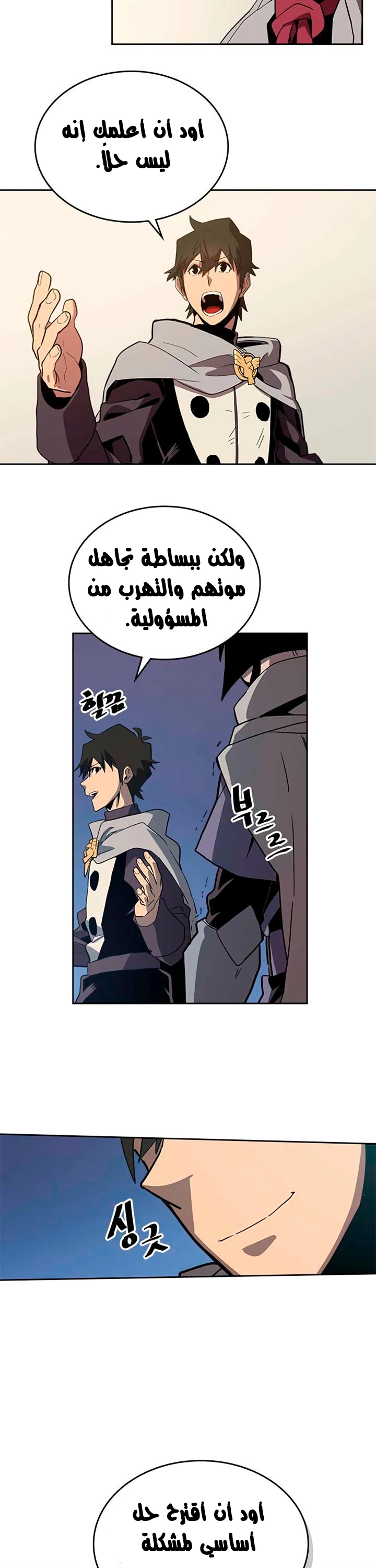 A Returner's Magic Should Be Special الفصل 69 — صفحة 15