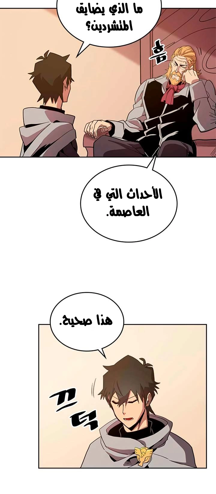 A Returner's Magic Should Be Special الفصل 69 — صفحة 17