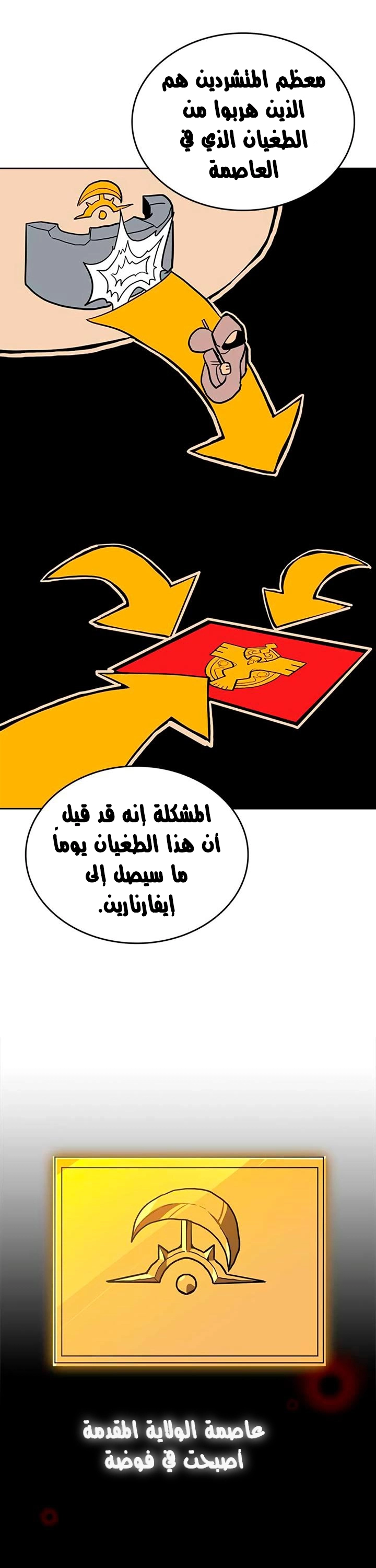 A Returner's Magic Should Be Special الفصل 69 — صفحة 18