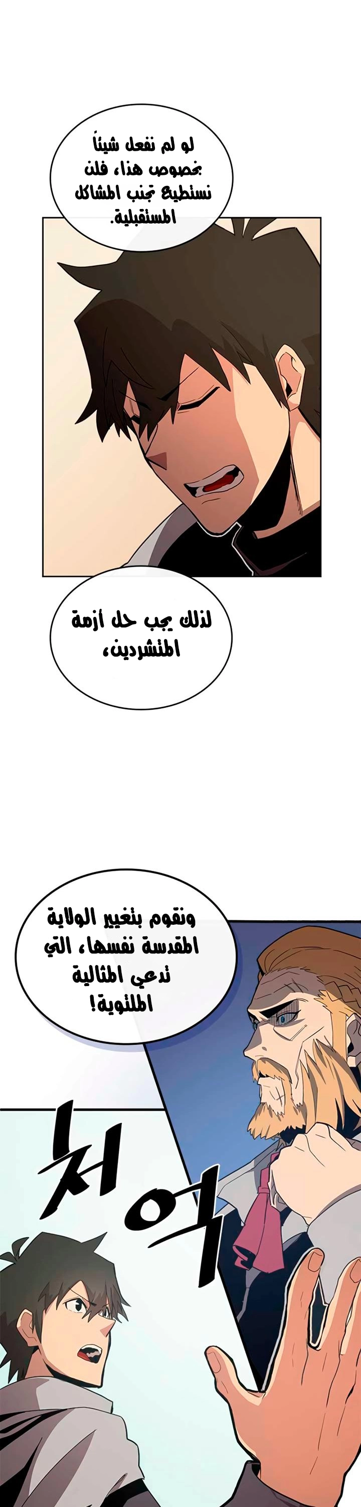 A Returner's Magic Should Be Special الفصل 69 — صفحة 22