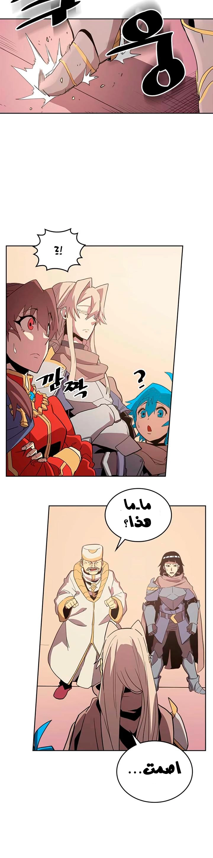 A Returner's Magic Should Be Special الفصل 69 — صفحة 24