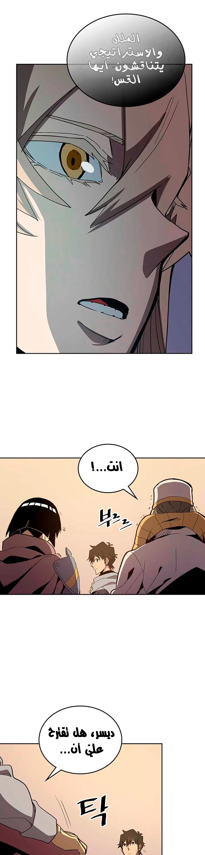 A Returner's Magic Should Be Special الفصل 69 — صفحة 25