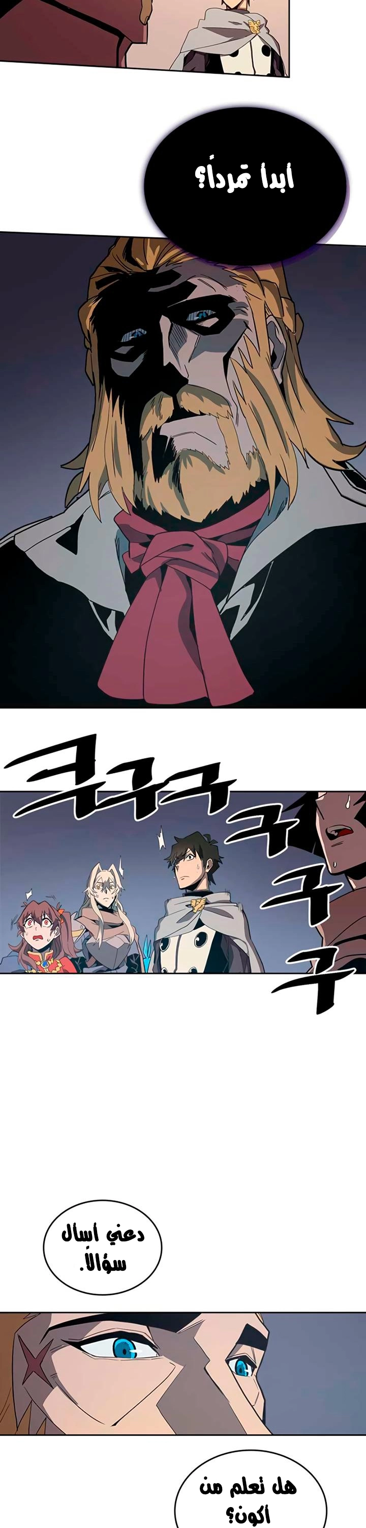 A Returner's Magic Should Be Special الفصل 69 — صفحة 26