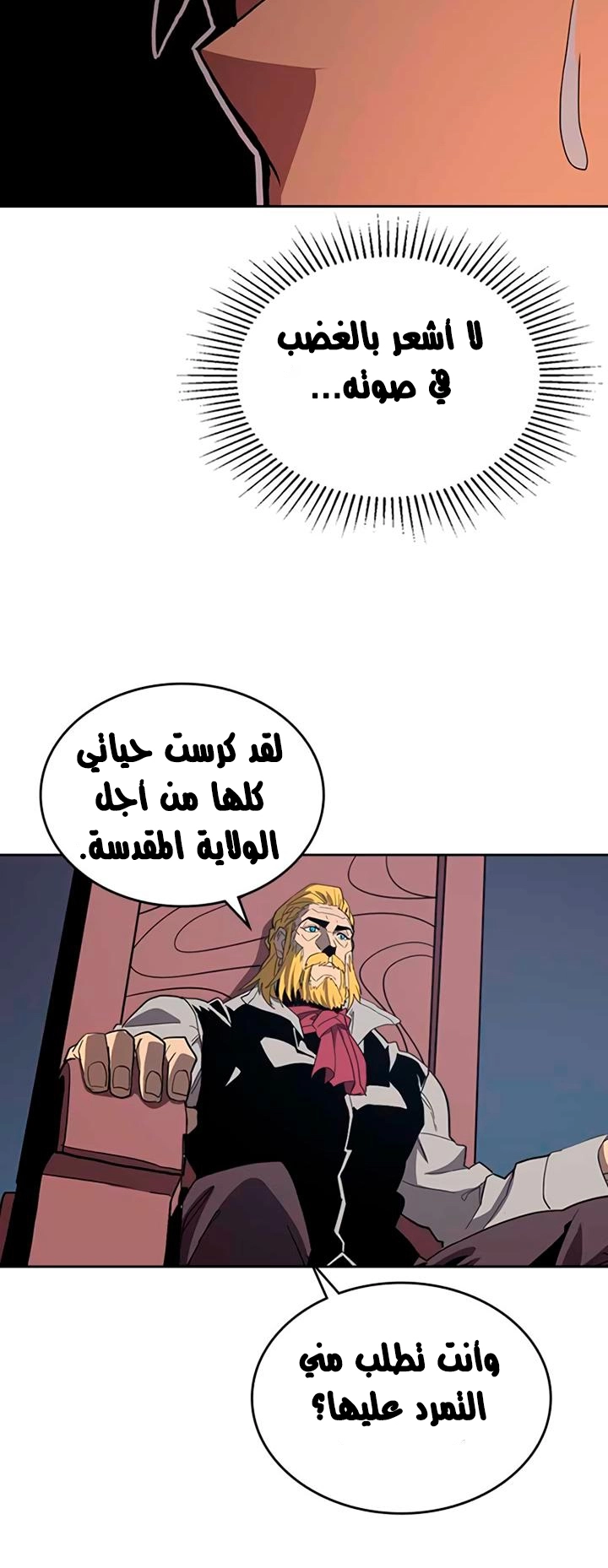 A Returner's Magic Should Be Special الفصل 69 — صفحة 28