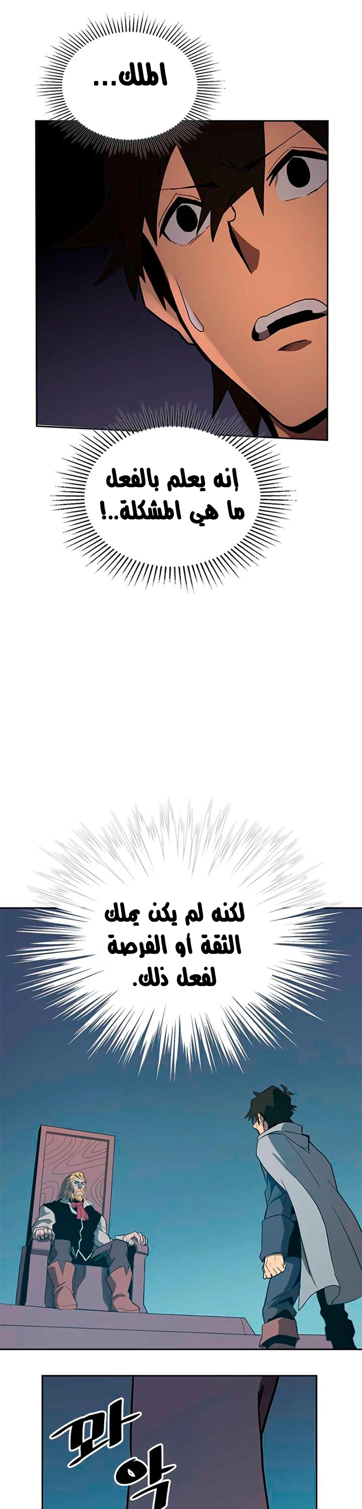 A Returner's Magic Should Be Special الفصل 69 — صفحة 29