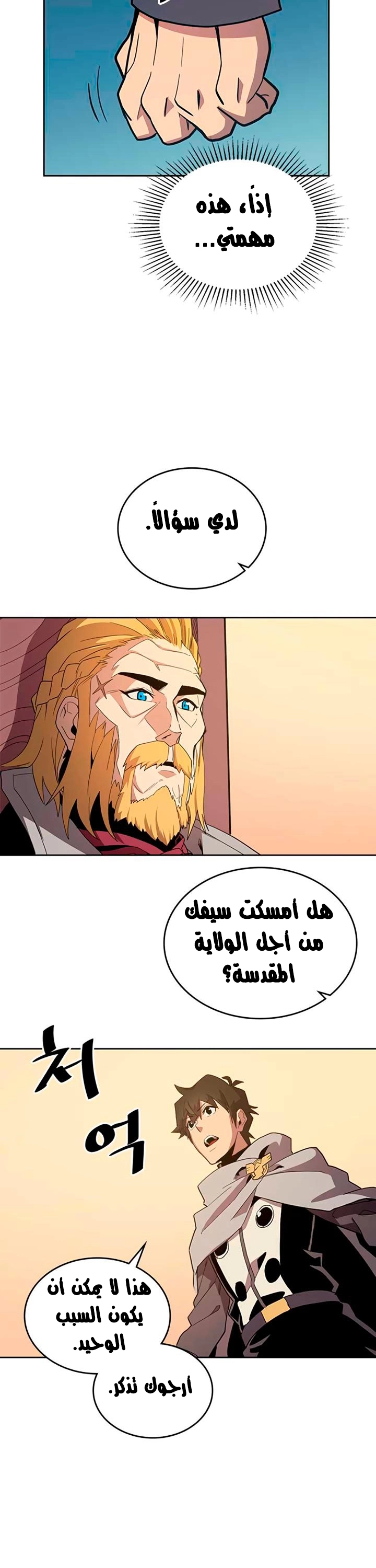 A Returner's Magic Should Be Special الفصل 69 — صفحة 30