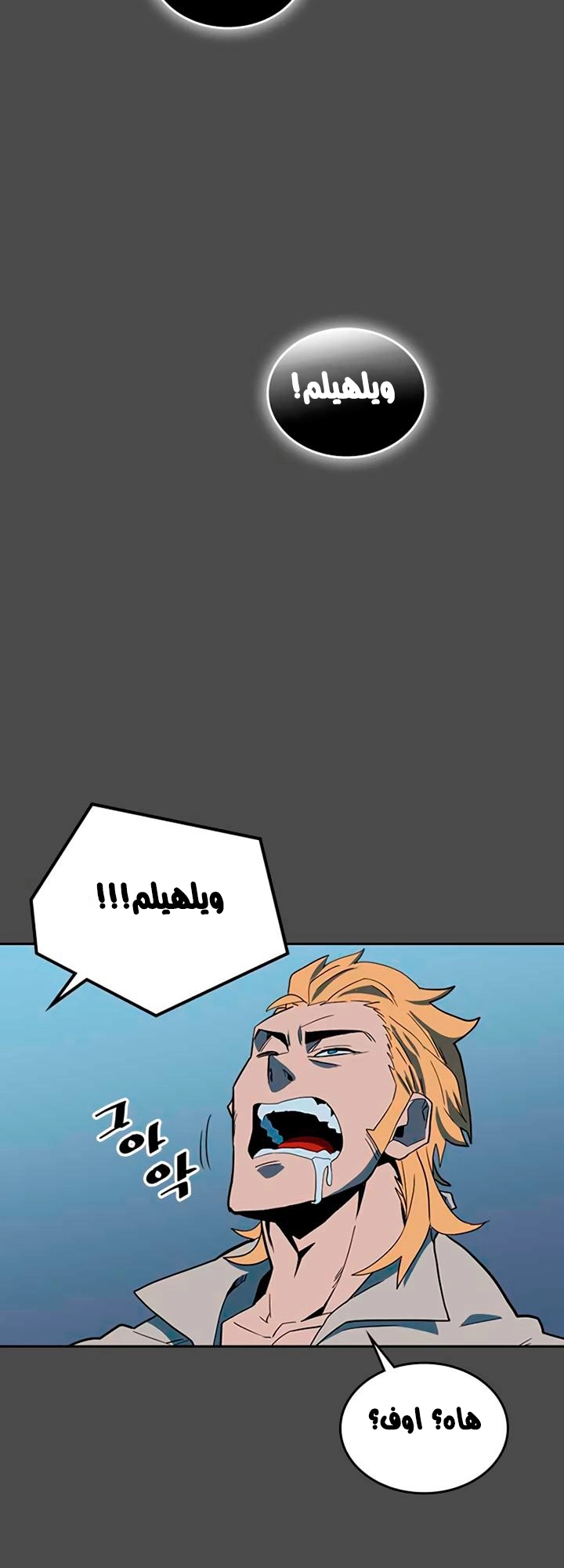 A Returner's Magic Should Be Special الفصل 69 — صفحة 32