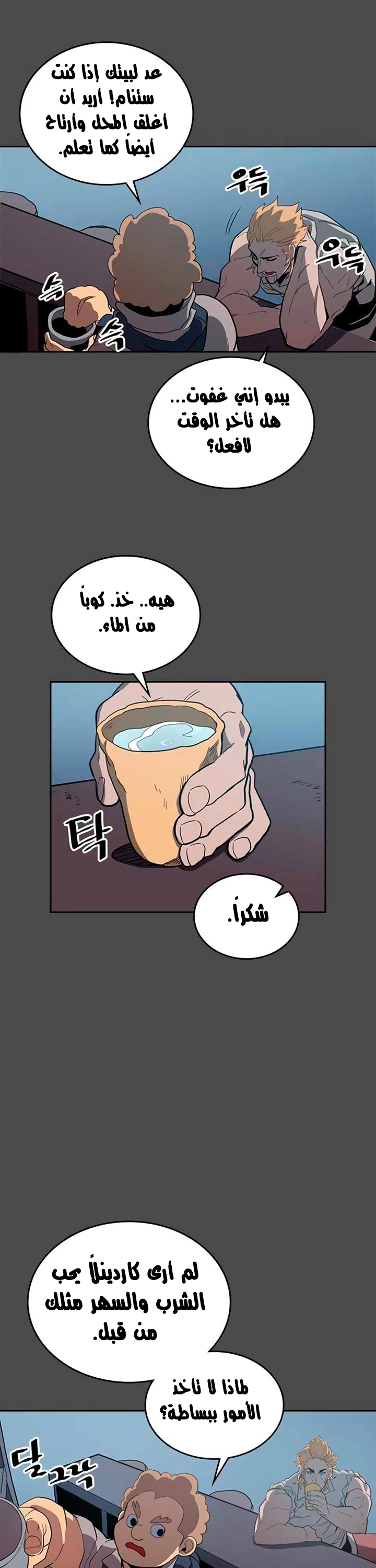 A Returner's Magic Should Be Special الفصل 69 — صفحة 33