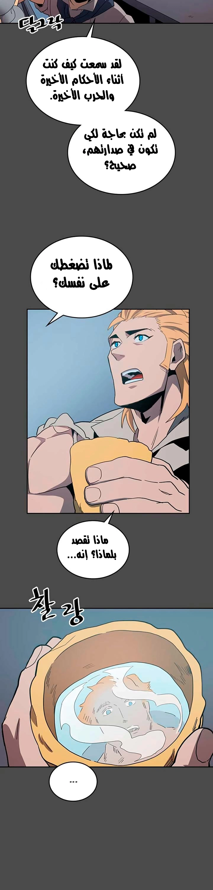 A Returner's Magic Should Be Special الفصل 69 — صفحة 34