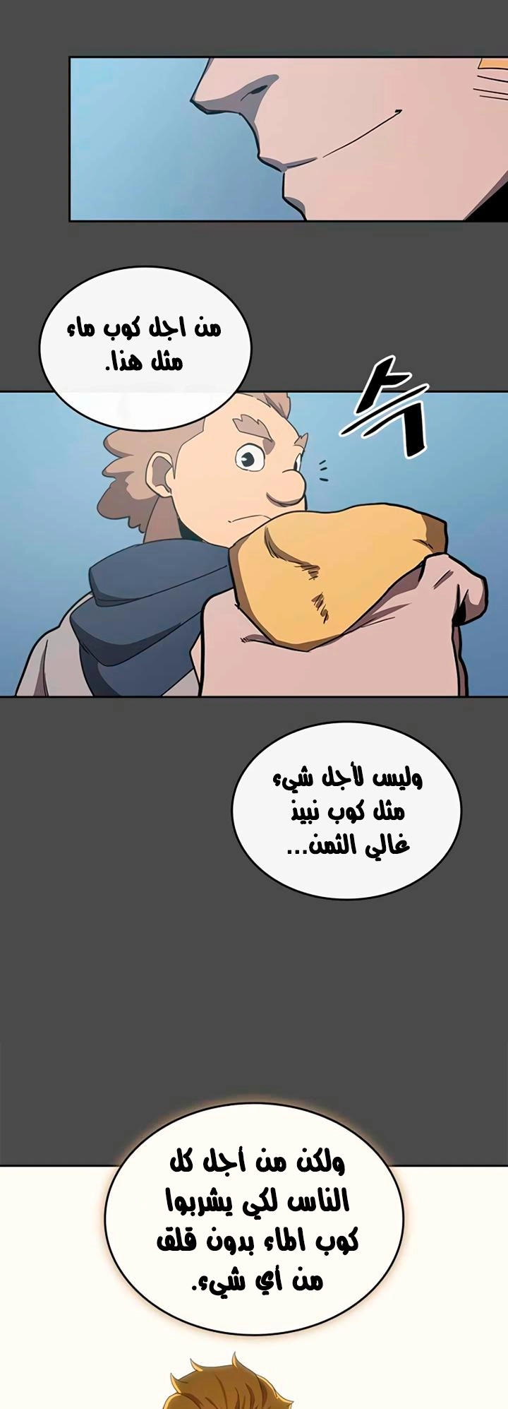A Returner's Magic Should Be Special الفصل 69 — صفحة 35