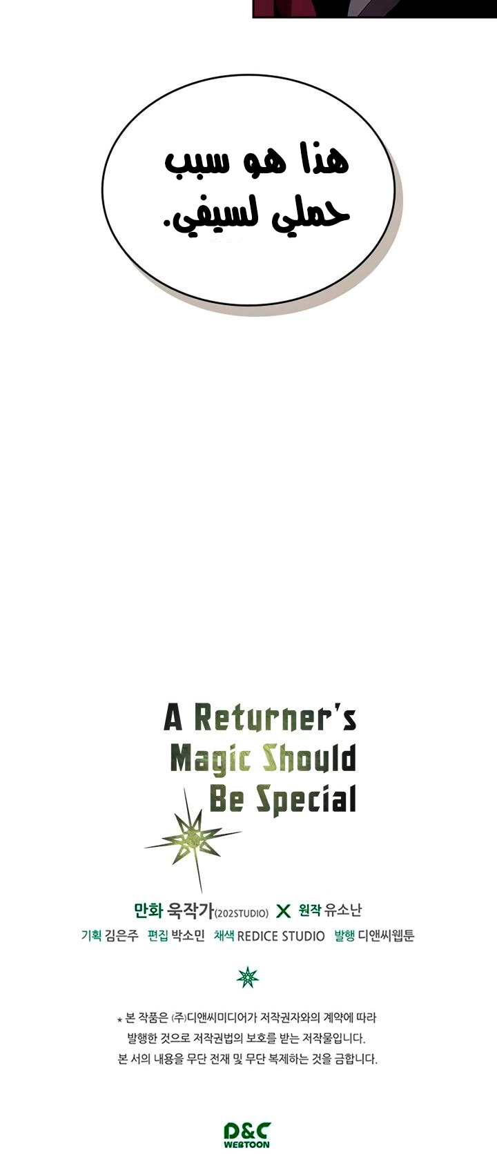 A Returner's Magic Should Be Special الفصل 69 — صفحة 38
