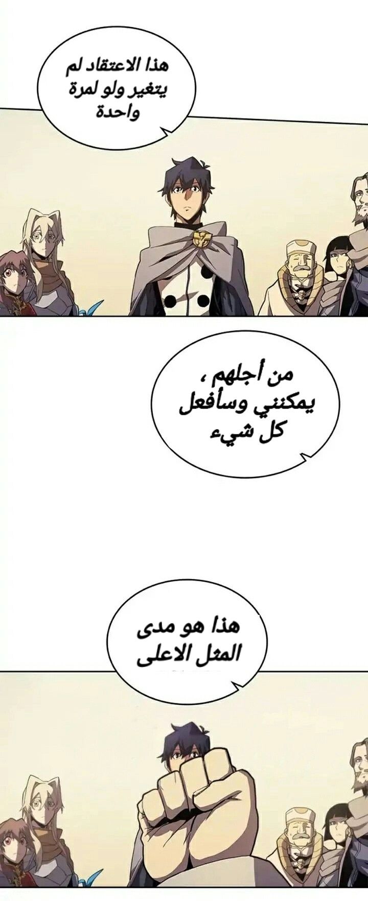 A Returner's Magic Should Be Special الفصل 70 — صفحة 2