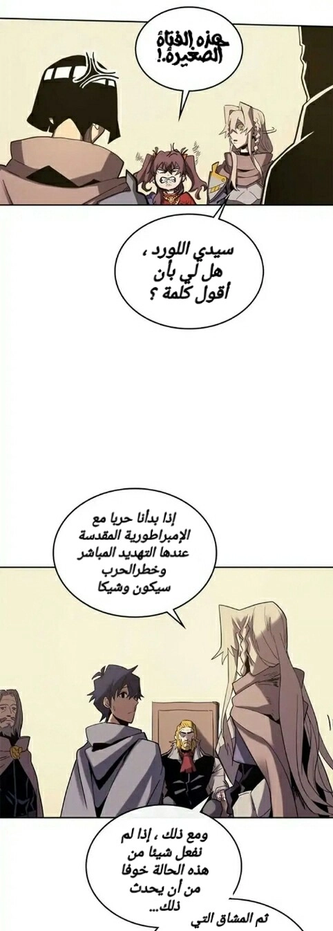 A Returner's Magic Should Be Special الفصل 70 — صفحة 5