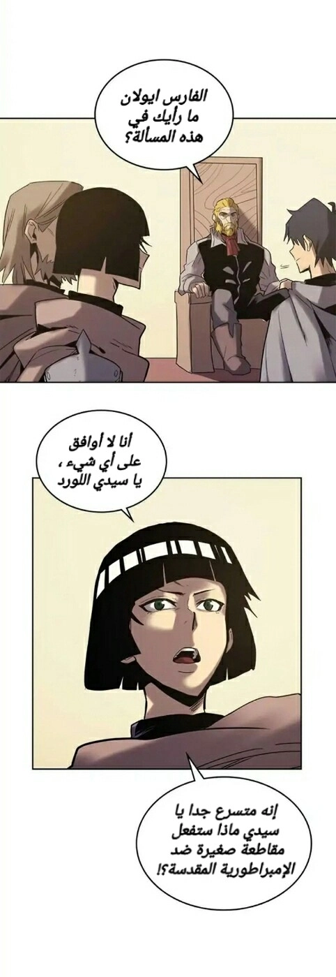 A Returner's Magic Should Be Special الفصل 70 — صفحة 7