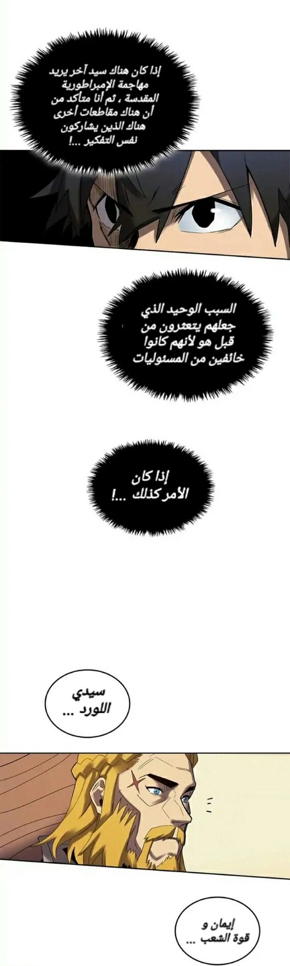 A Returner's Magic Should Be Special الفصل 70 — صفحة 10
