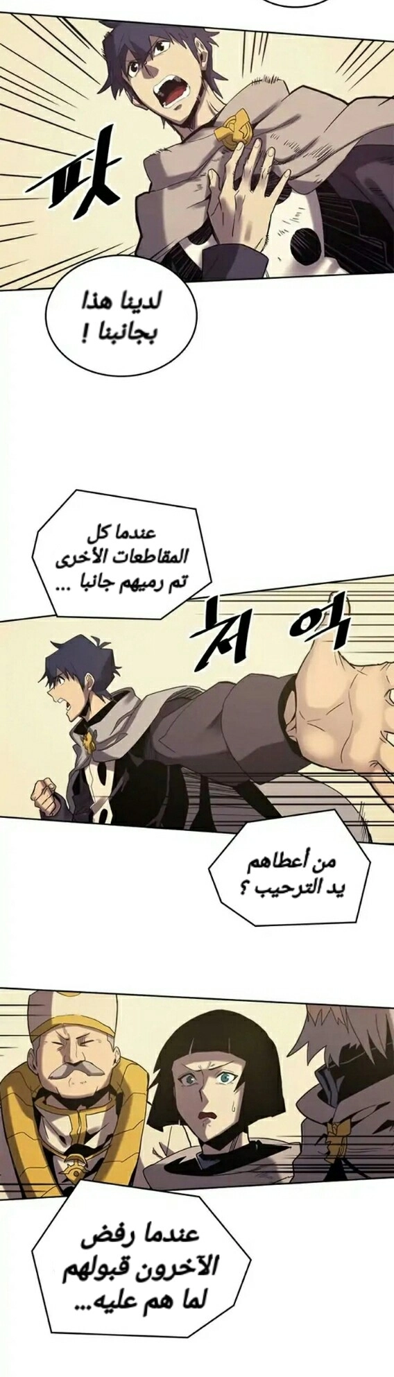 A Returner's Magic Should Be Special الفصل 70 — صفحة 11