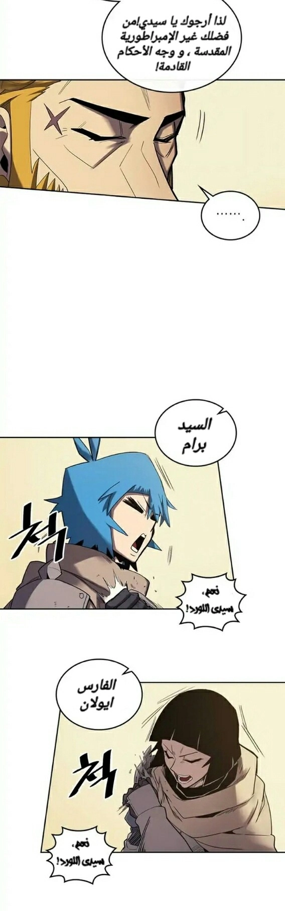 A Returner's Magic Should Be Special الفصل 70 — صفحة 13