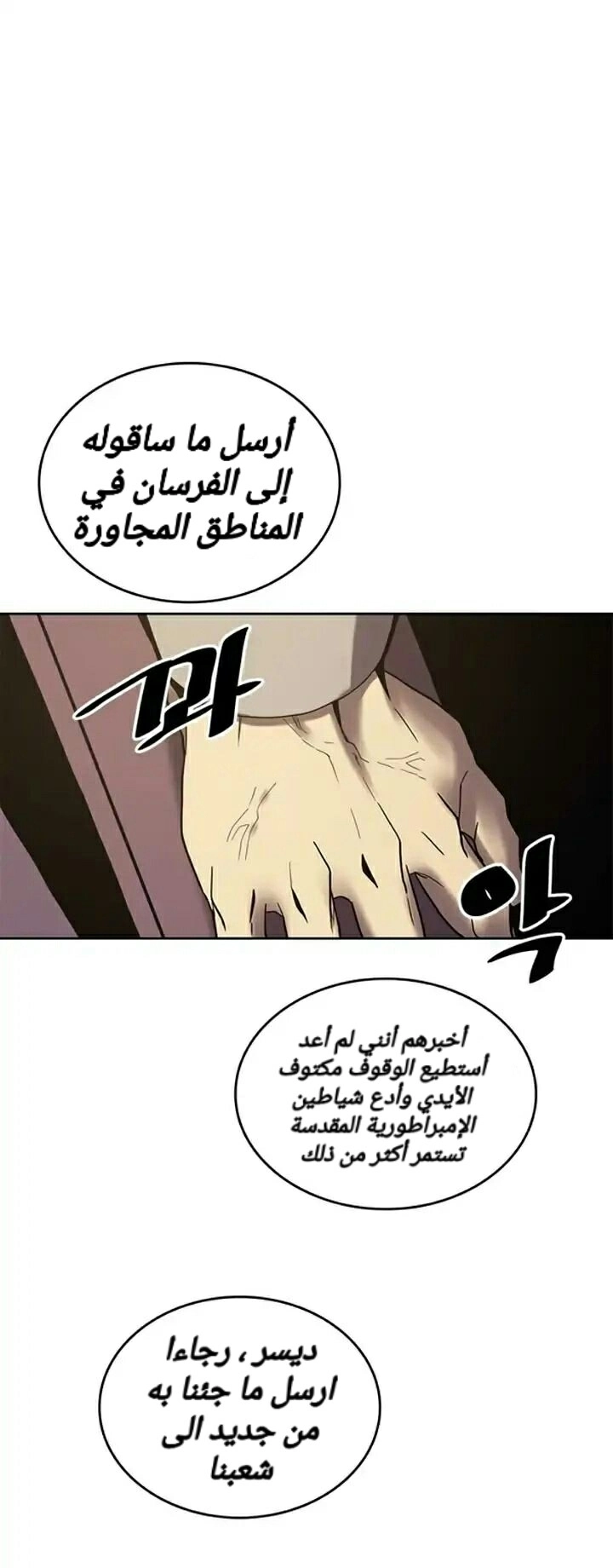 A Returner's Magic Should Be Special الفصل 70 — صفحة 14