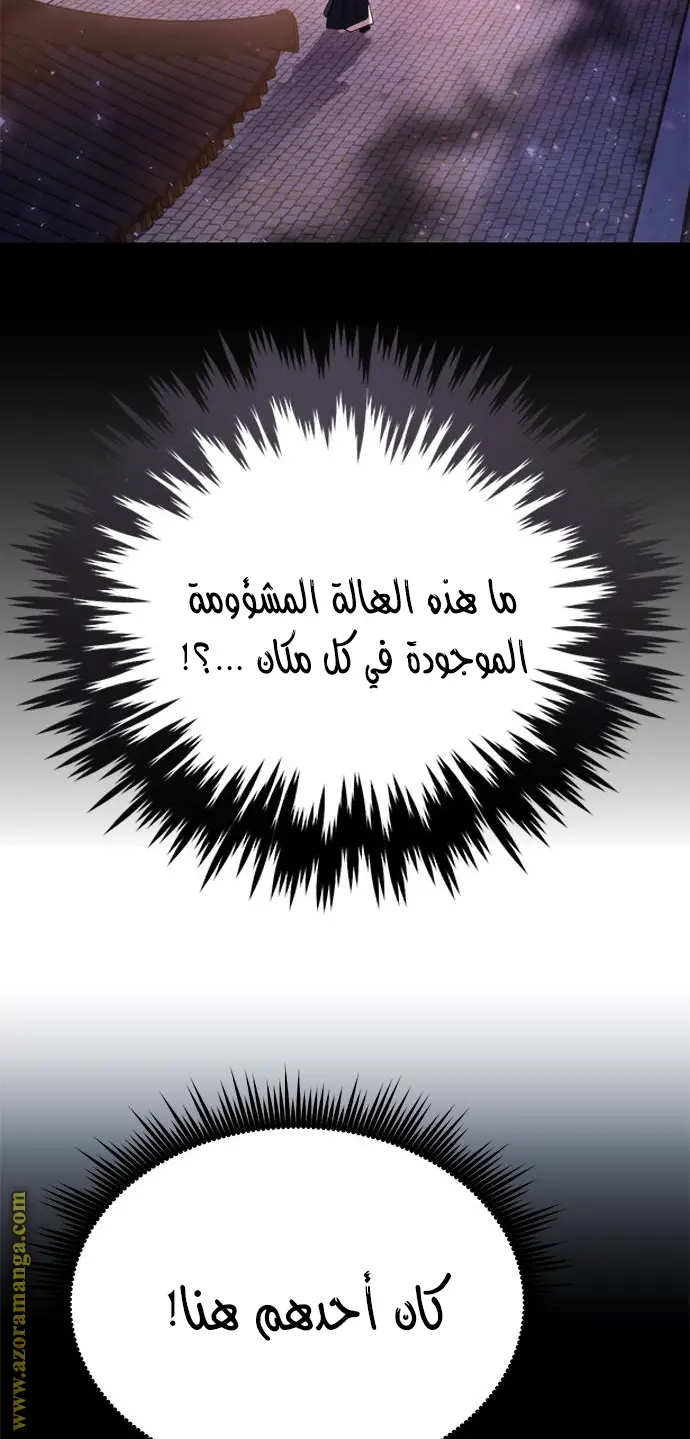 Chronicles of the Demon Faction الفصل 22 — صفحة 3