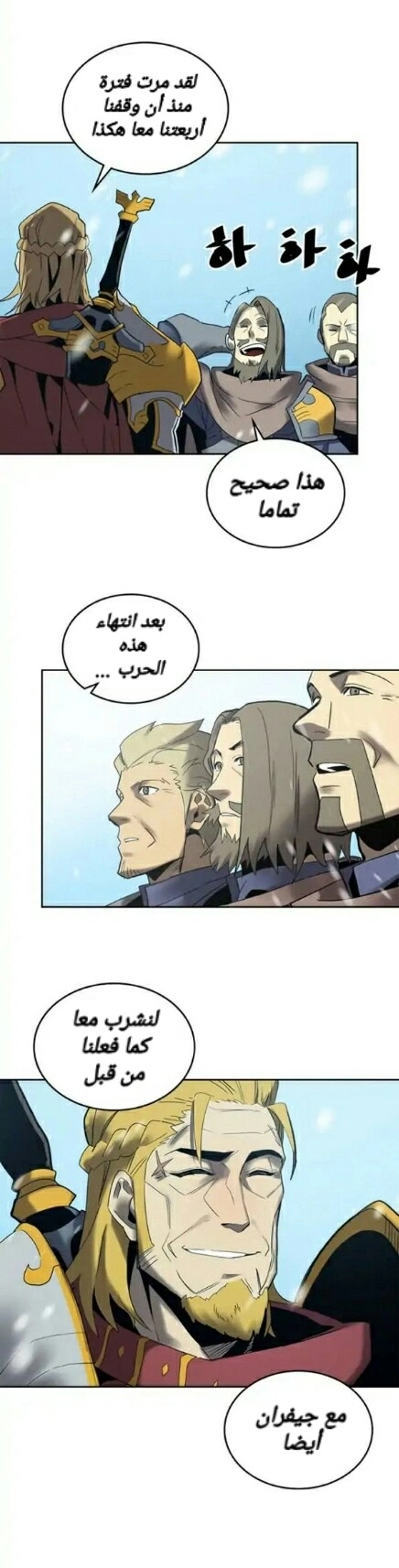 A Returner's Magic Should Be Special الفصل 70 — صفحة 21