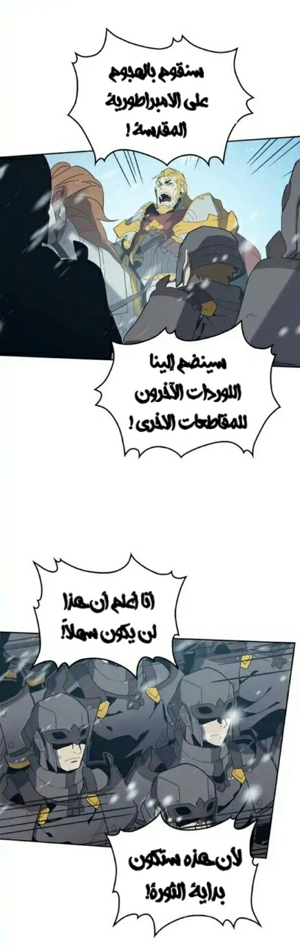 A Returner's Magic Should Be Special الفصل 70 — صفحة 23