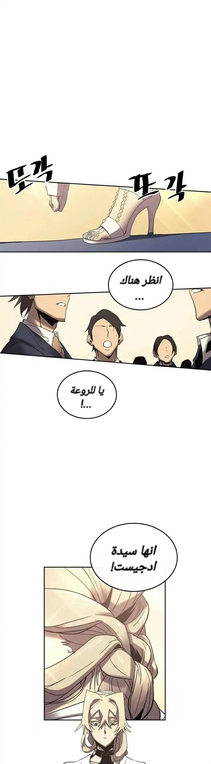 A Returner's Magic Should Be Special الفصل 70 — صفحة 29