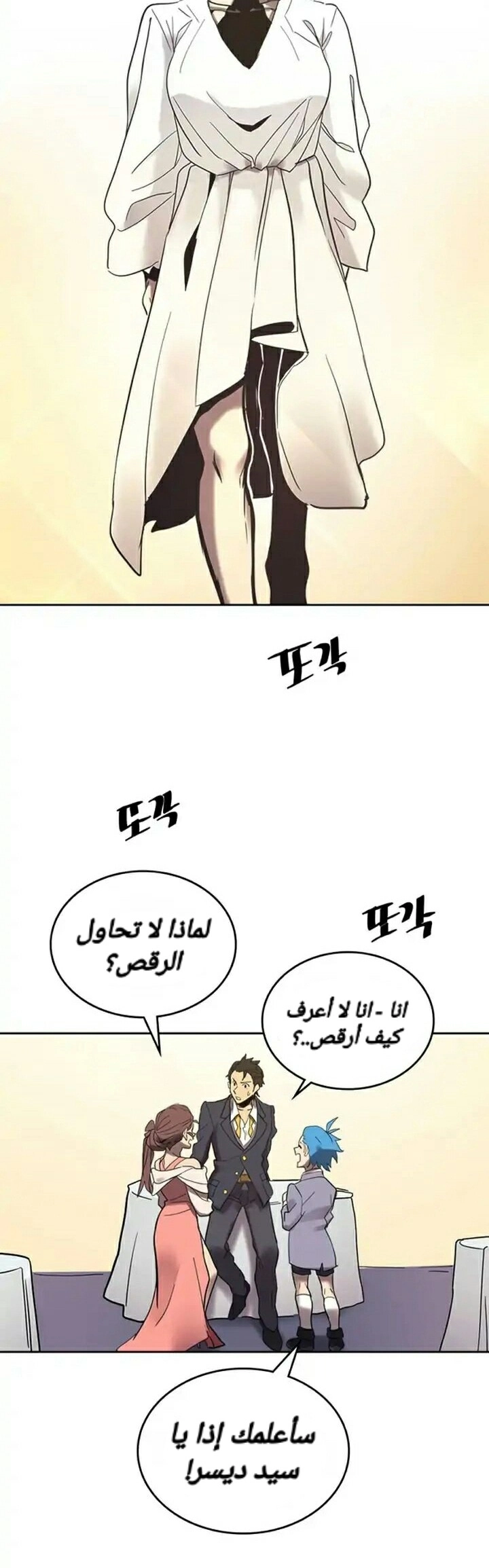 A Returner's Magic Should Be Special الفصل 70 — صفحة 30