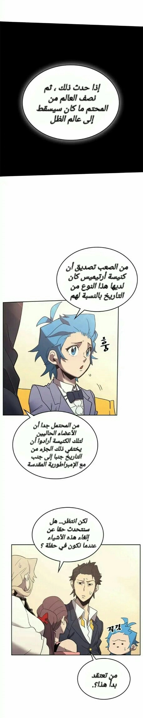 A Returner's Magic Should Be Special الفصل 70 — صفحة 33