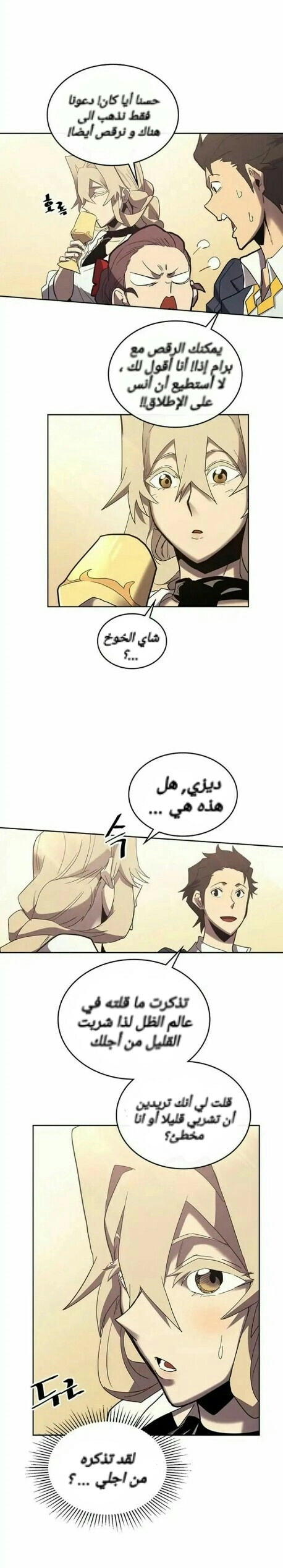 A Returner's Magic Should Be Special الفصل 70 — صفحة 34