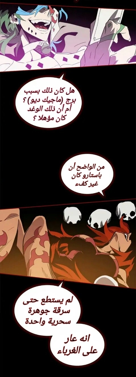 A Returner's Magic Should Be Special الفصل 70 — صفحة 40