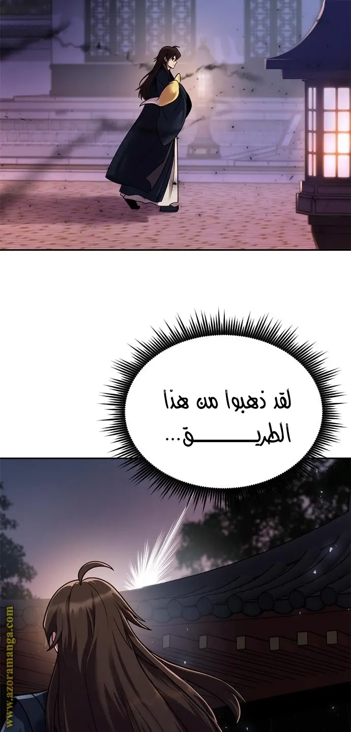 Chronicles of the Demon Faction الفصل 22 — صفحة 5