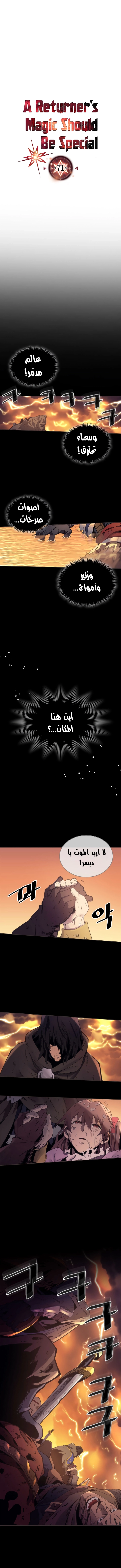 A Returner's Magic Should Be Special الفصل 71 — صفحة 1