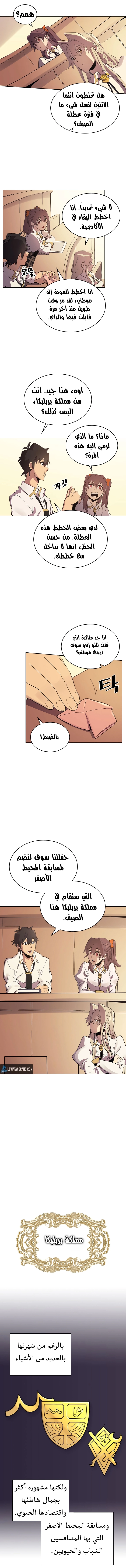 A Returner's Magic Should Be Special الفصل 71 — صفحة 5